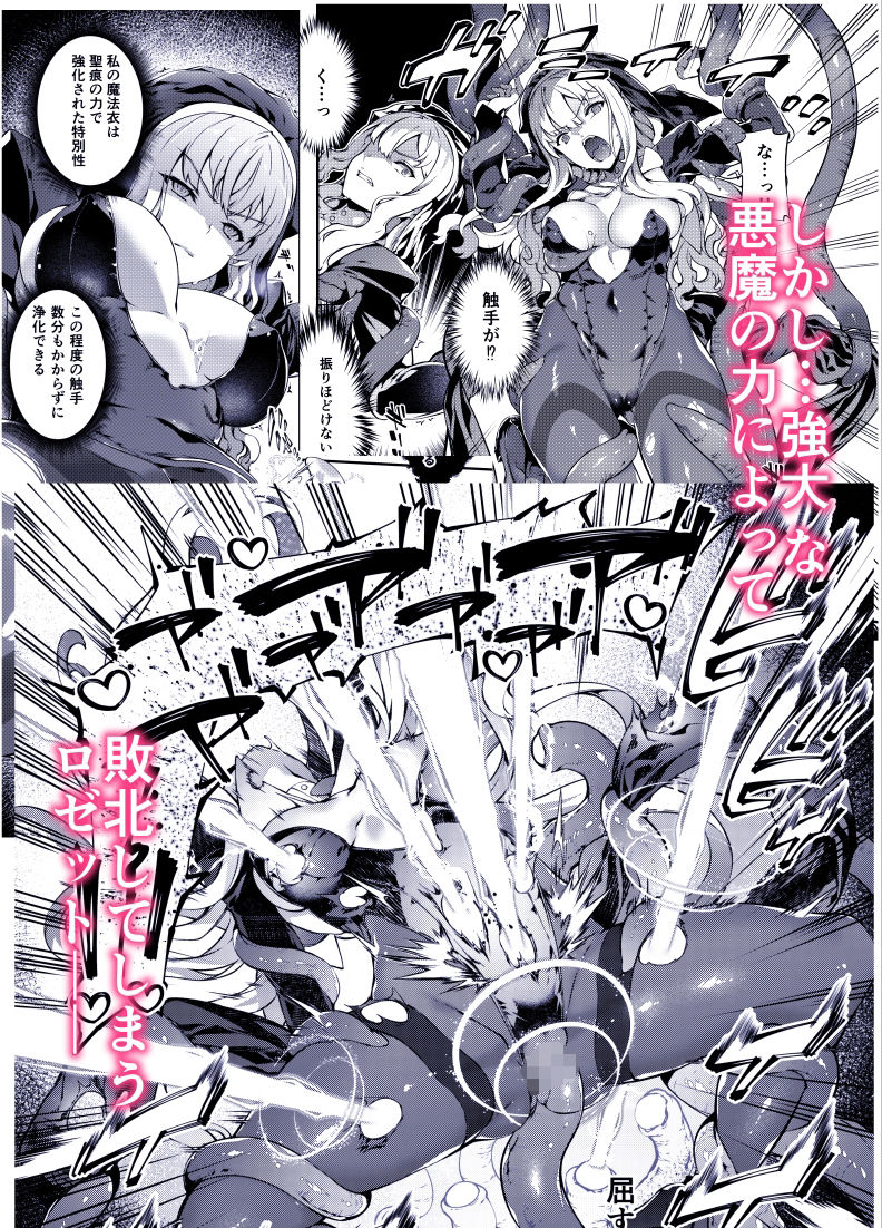 神姫堕とし◆魔ヲ孕ム乙女◆ 画像3