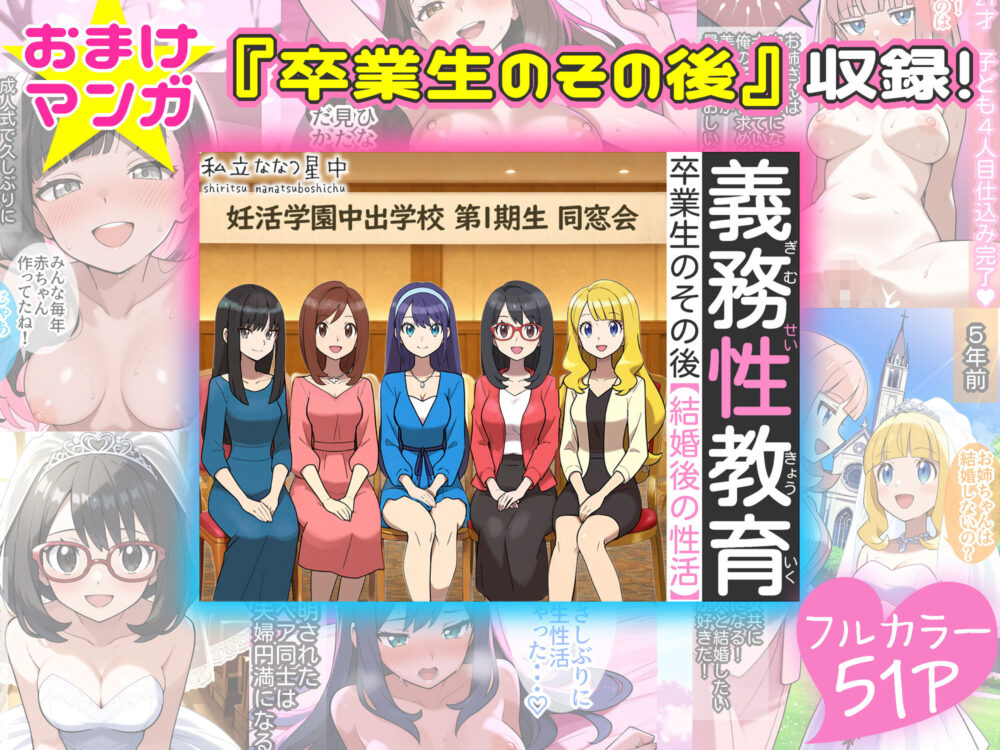 義務性教育〜妊娠すると卒業できる学校〜 画像10