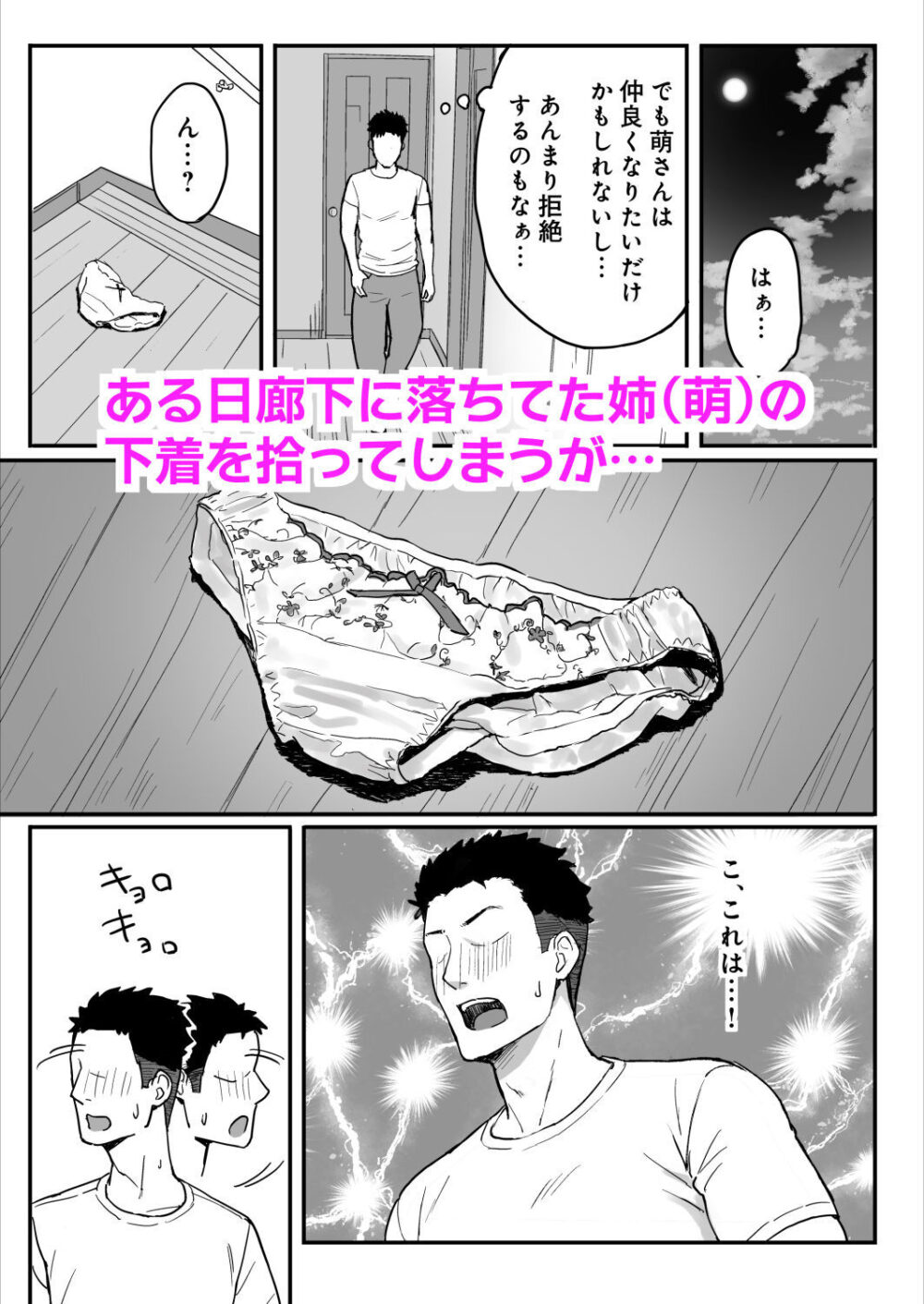 あねママ〜新しいお義姉ちゃんとママは俺のセフレになりました。〜 画像4