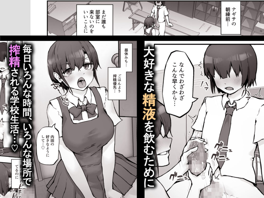 ナギサさんはザーメン大好き〜ごっくん欲が止まらなくて毎日エッチのドスケベ契約！？〜 画像6