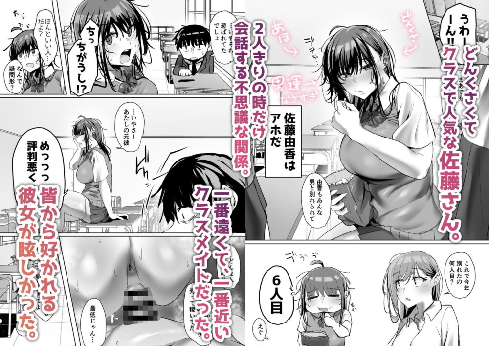 俺にも優しくてちょろい佐藤さんはアイツのオナホになりました 画像1