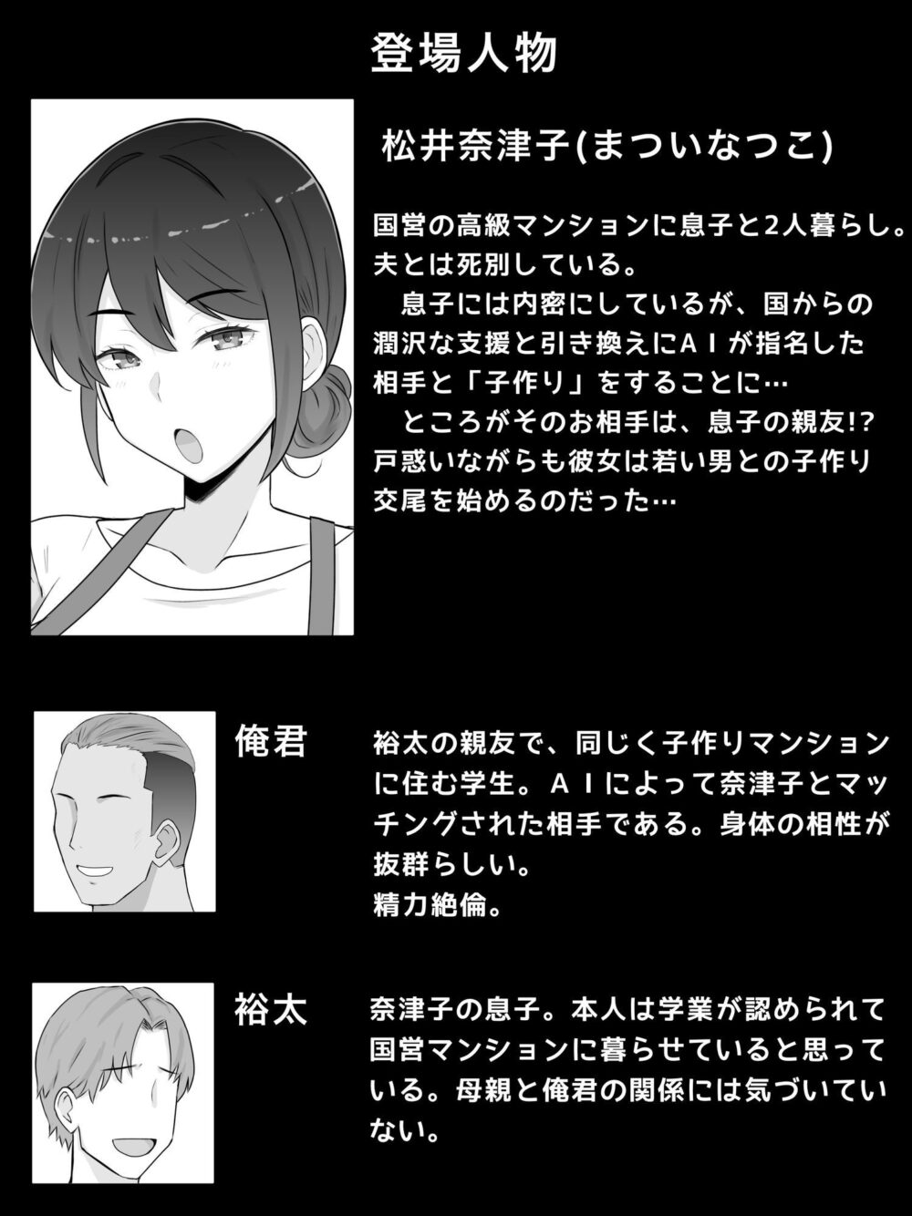 国営子作りマンション〜息子の親友にわからせ種付けされる母 画像1