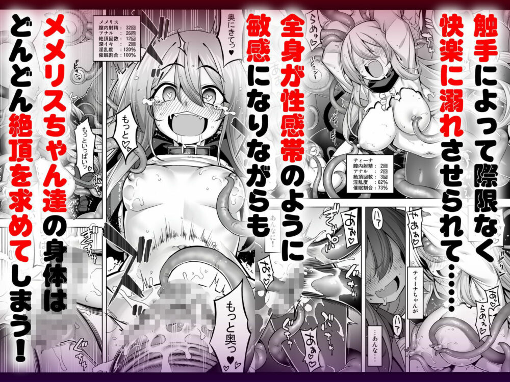 洗脳触手に堕とされて…正気を溶かし孕み堕ち 画像3