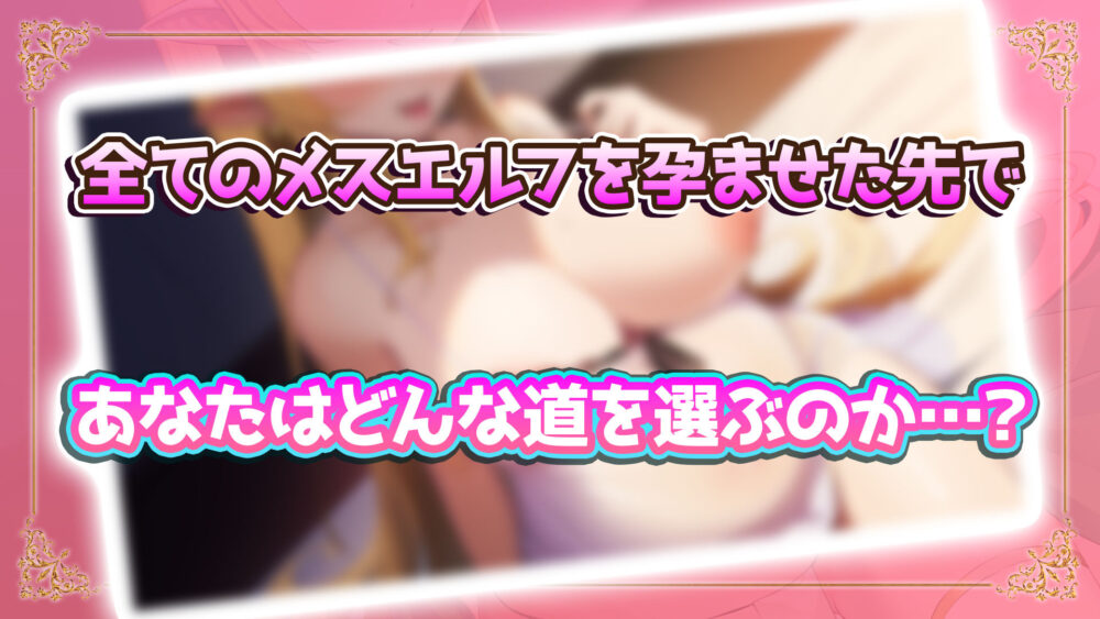 NEW ILLUST ! メスしかいないエルフの村に迷い込んだら全員孕ませるまで帰れなくなった件 画像10