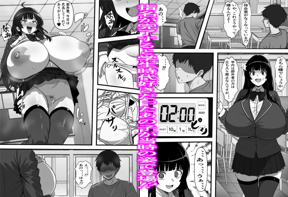 卒アル風俗〜〇〇時代のクラスメイトをNGプレイなしで指名できる卒アル風俗店で青春を犯りなおしてみた 画像4