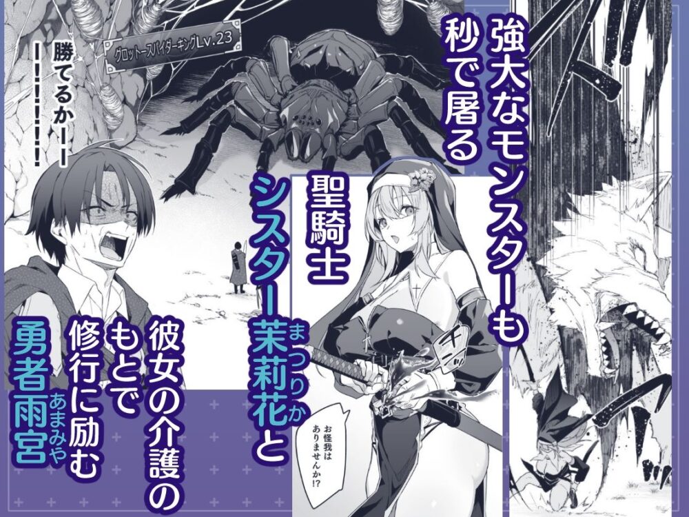 ▼勇者レベルアップでシスターから祝福をII 画像2