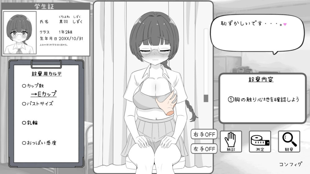 わくわく健康診断シミュレーター！！ 画像4