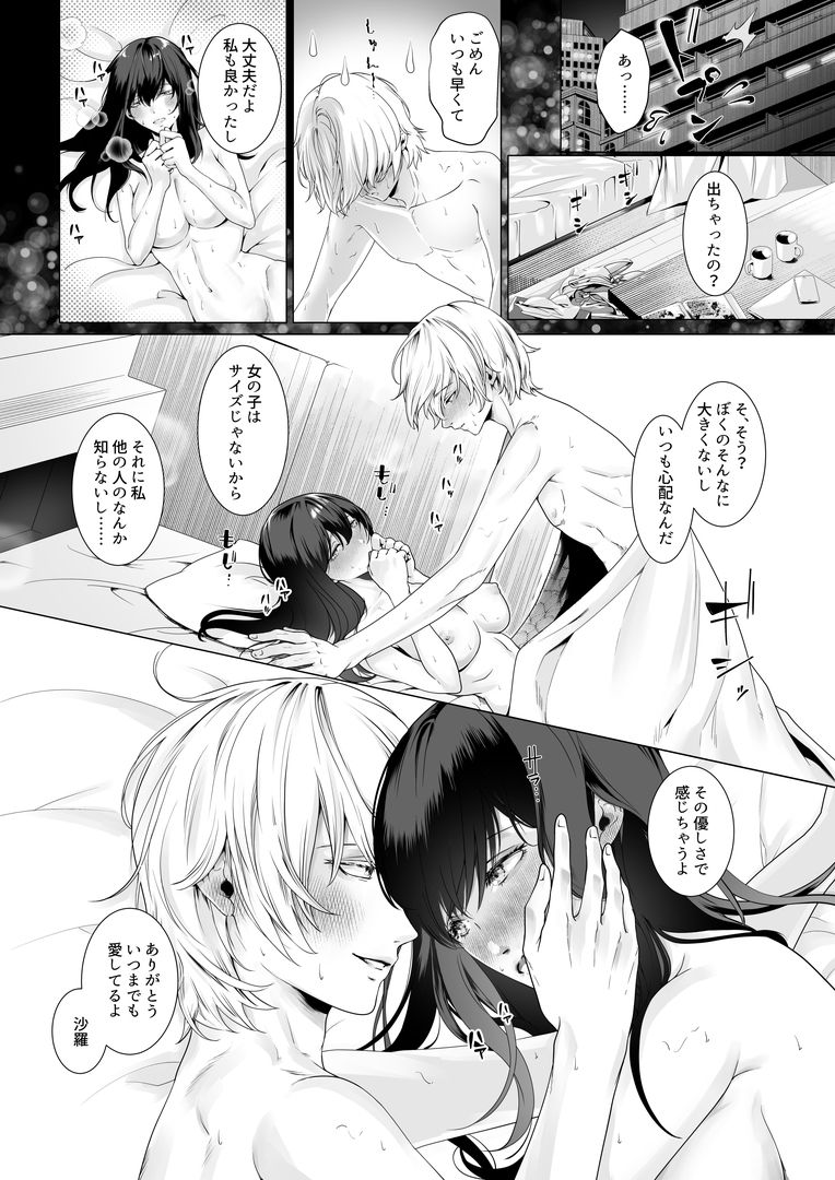 寝取られヒメ〜元カノと共に女性化調教されて〜 画像1