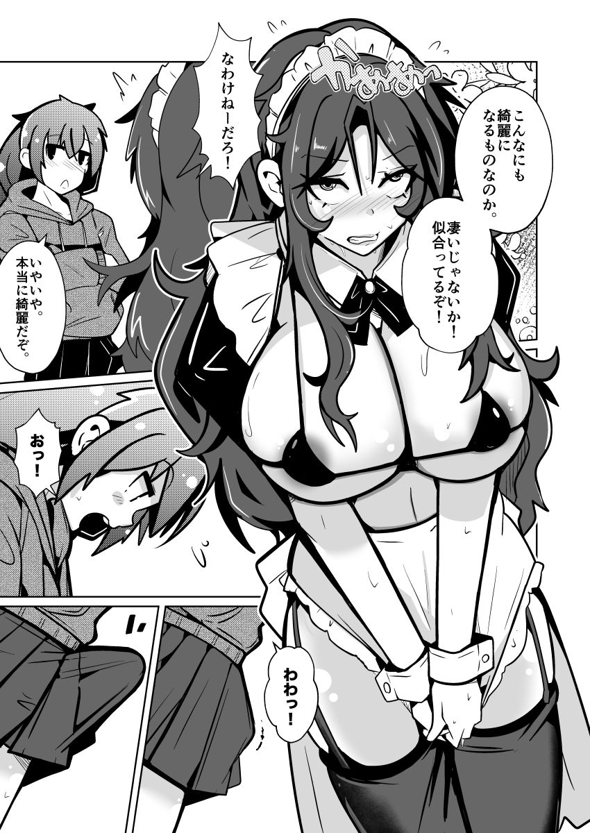 国家による性別交換  俺の適正職は性処理メイド、彼女は… 画像8