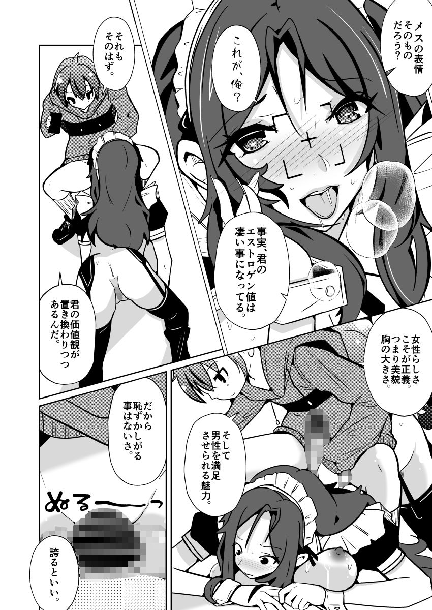 国家による性別交換  俺の適正職は性処理メイド、彼女は… 画像9