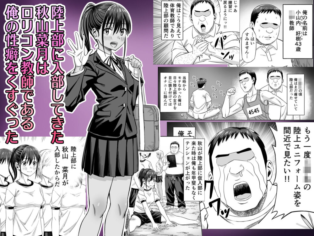 粘着犯罪推し活！！〜ガチ推し陸上部J○は俺専用オナホ（はーと）〜 画像1