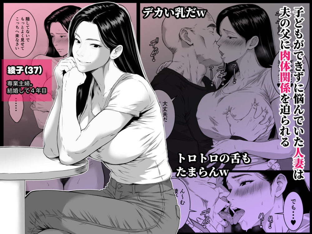 お義父さん・・・中出しだけはやめてください  〜妻が義父にねっとり寝取られるお話〜 画像2