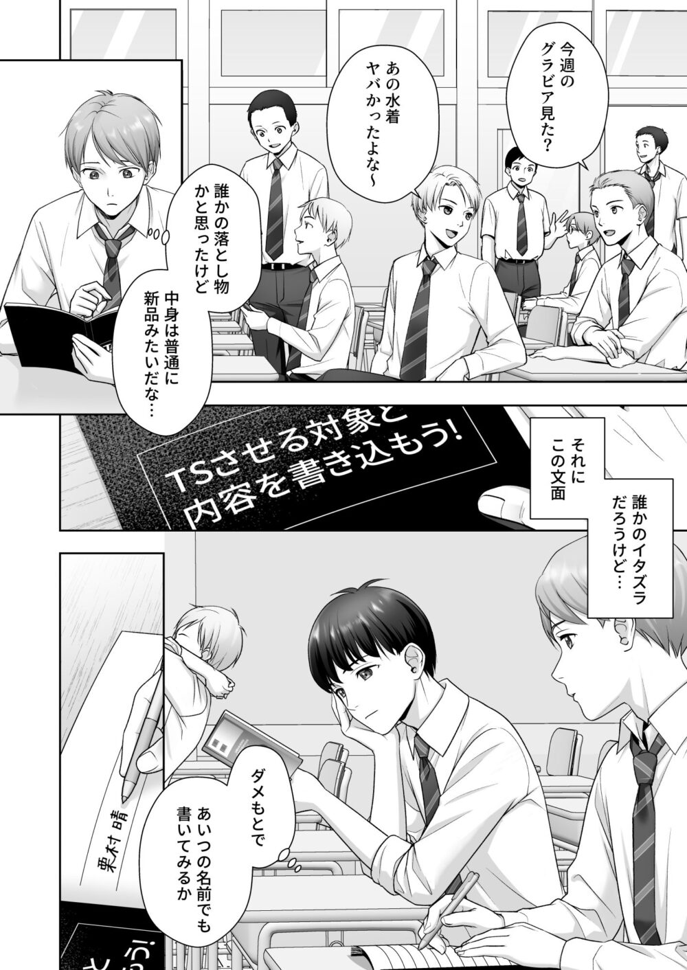 TS改変ノートでヤりたい放題！？ 画像1