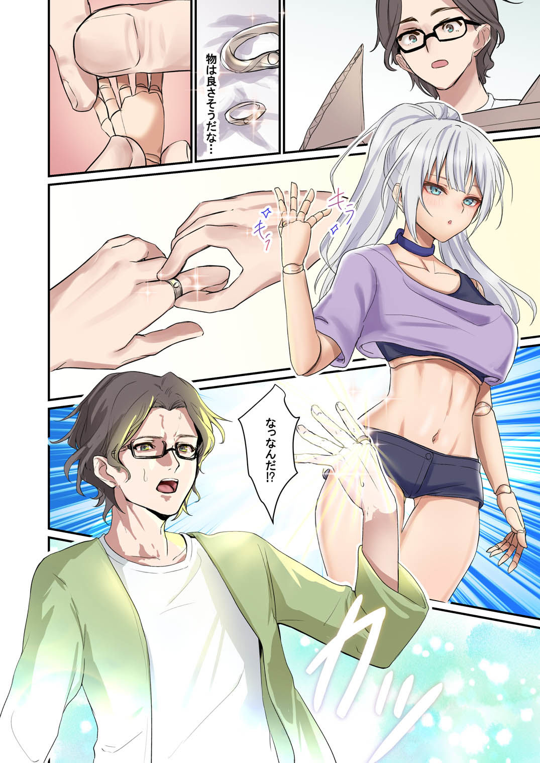 俺がお前の嫁でお前が俺の嫁で〜カスタムドールでエンゲージ〜 画像3