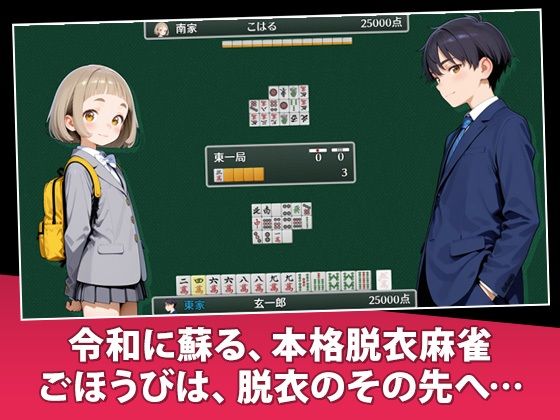 恋牌 KOI-HAI 麻雀部設立編 画像1