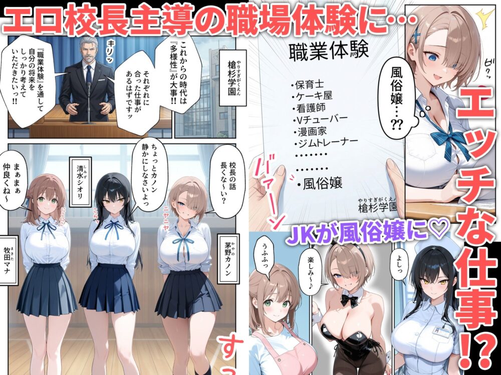 職場体験えっち 女子●生3人エッチな職場体験 画像1