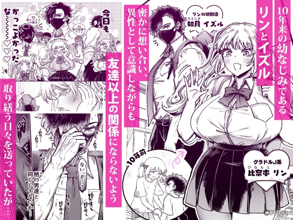 リンちゃんとイズルくん1 〜経験豊富なフリして処女なJ系ギャル、絶倫童貞幼なじみの一途愛に堕ちる…っ！〜《体格差×こじらせ両片想い編》【ボイス付きLive2Dアニメ入】 画像1
