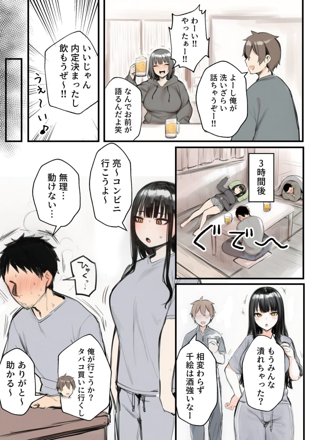 サークルクラッシャーに誘惑されて順調な人生を壊された話 画像4