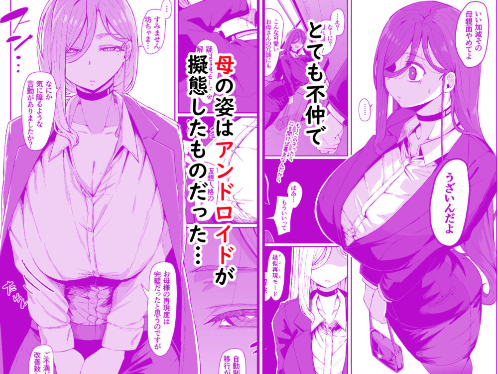 アンドロイドは母子でツガウ夢を見るか? 画像2