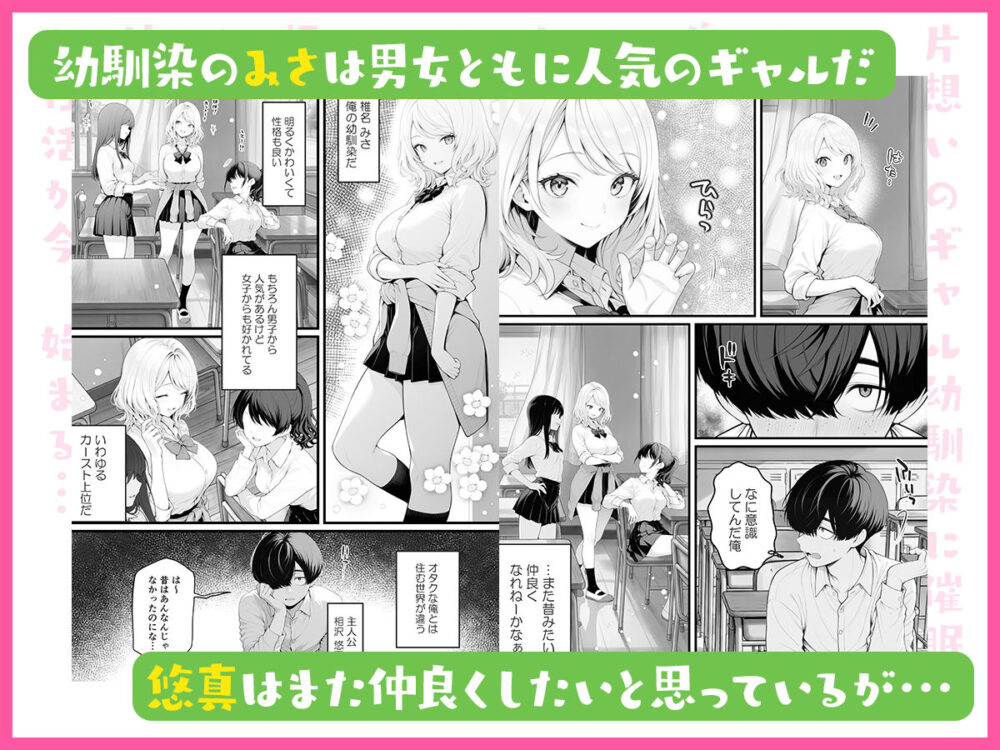 片想いのギャル幼馴染に催●をかけ恋人プレイを満喫!だが実は催●にかかってなくて!?焦ったものの、両想いだと分かり、甘々なセックスが始まりそうに...。しかし、ギャル幼馴染は「催●にかかったふりをしていた間に受けた、モノのように扱われるプレイ」が忘れられなくなっていた。歪んだ関係から始まった僕らの、甘くてハードな性活が今、始まる... 画像2