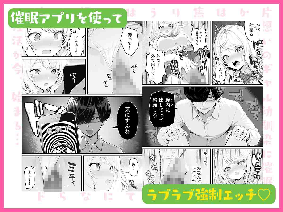 片想いのギャル幼馴染に催●をかけ恋人プレイを満喫!だが実は催●にかかってなくて!?焦ったものの、両想いだと分かり、甘々なセックスが始まりそうに...。しかし、ギャル幼馴染は「催●にかかったふりをしていた間に受けた、モノのように扱われるプレイ」が忘れられなくなっていた。歪んだ関係から始まった僕らの、甘くてハードな性活が今、始まる... 画像4