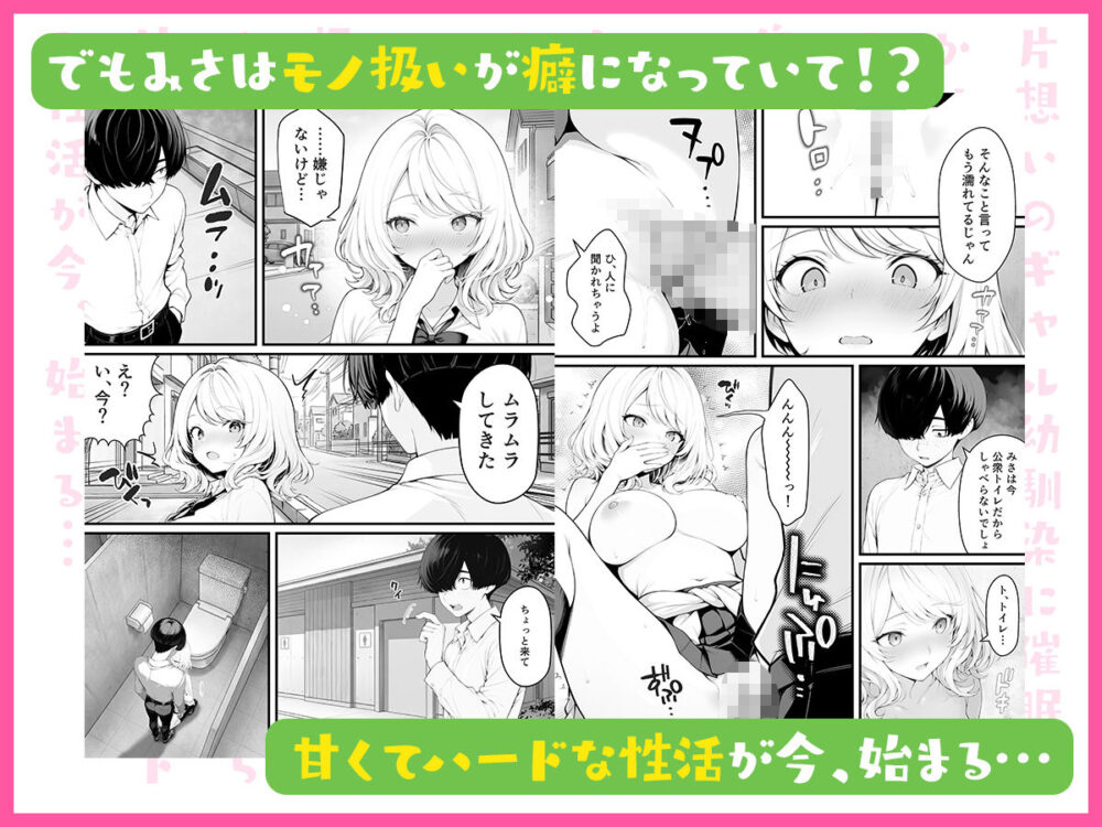 片想いのギャル幼馴染に催●をかけ恋人プレイを満喫!だが実は催●にかかってなくて!?焦ったものの、両想いだと分かり、甘々なセックスが始まりそうに...。しかし、ギャル幼馴染は「催●にかかったふりをしていた間に受けた、モノのように扱われるプレイ」が忘れられなくなっていた。歪んだ関係から始まった僕らの、甘くてハードな性活が今、始まる... 画像6