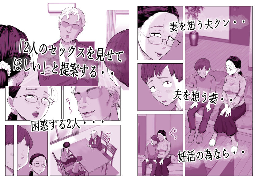 ゆうこ先生と夫くんの妊活NTR初体験 画像2
