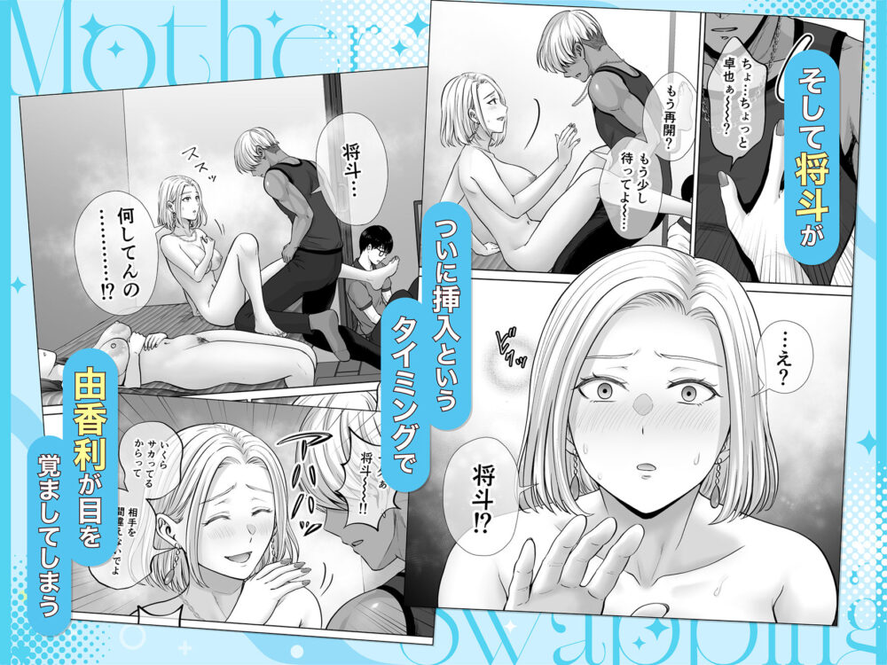 母スワッピング4〜再婚する母ちゃんに「2回だけ」ってお願いして抱いた話〜 画像4