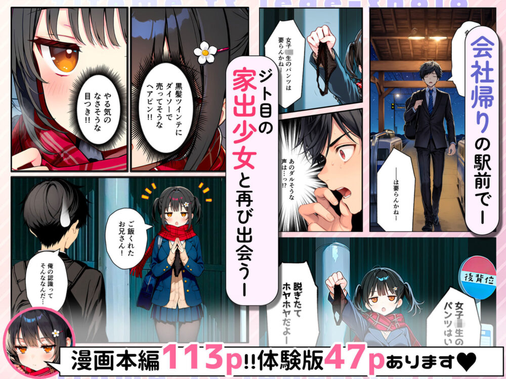 セックスが嫌いなジト目TS家出少女を一晩でメス堕ちさせた話2〜亀甲縛り露出セックスで性欲覚醒編〜 画像1