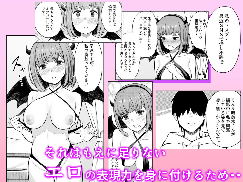 撮影中にコスプレイヤーと秘密のオフパコする話 画像4