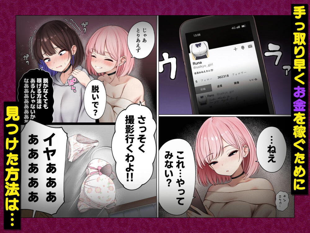僕の部屋が幼馴染ギャルのヤリ部屋になった話 金欠裏垢女子編 画像2
