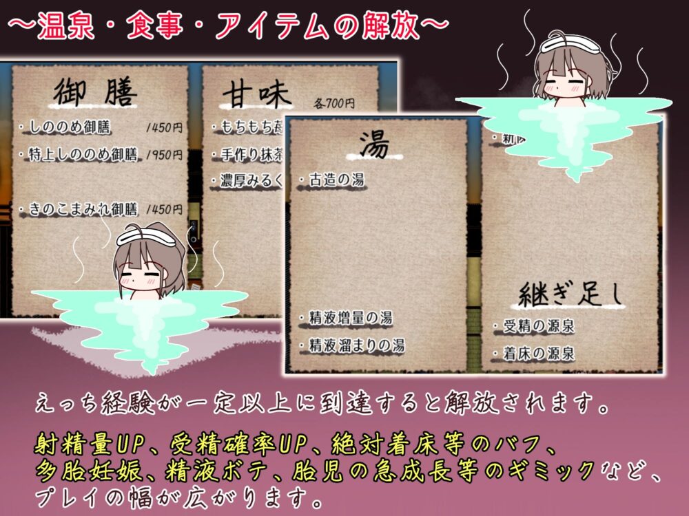 おいでませ！子作り温泉郷 画像8