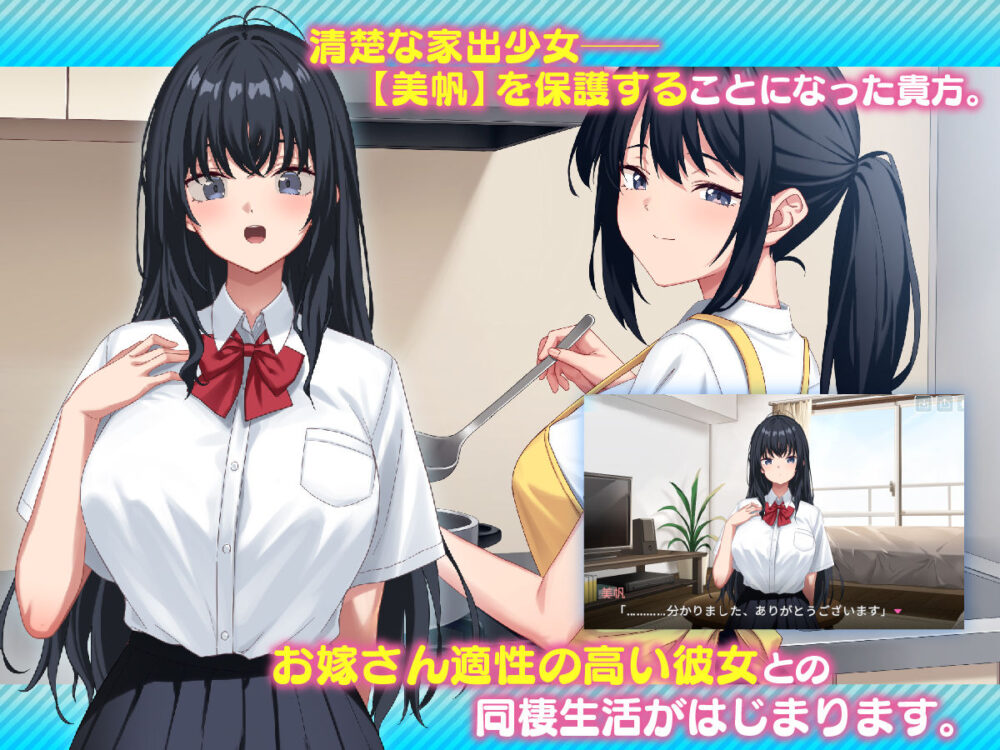 家出娘、拾いました。 画像1