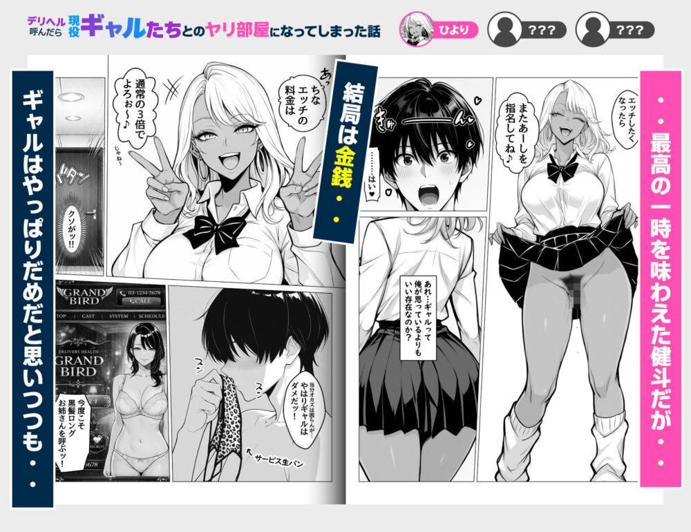 デリヘル呼んだら現役ギャルたちとのヤリ部屋になってしまった話 画像6