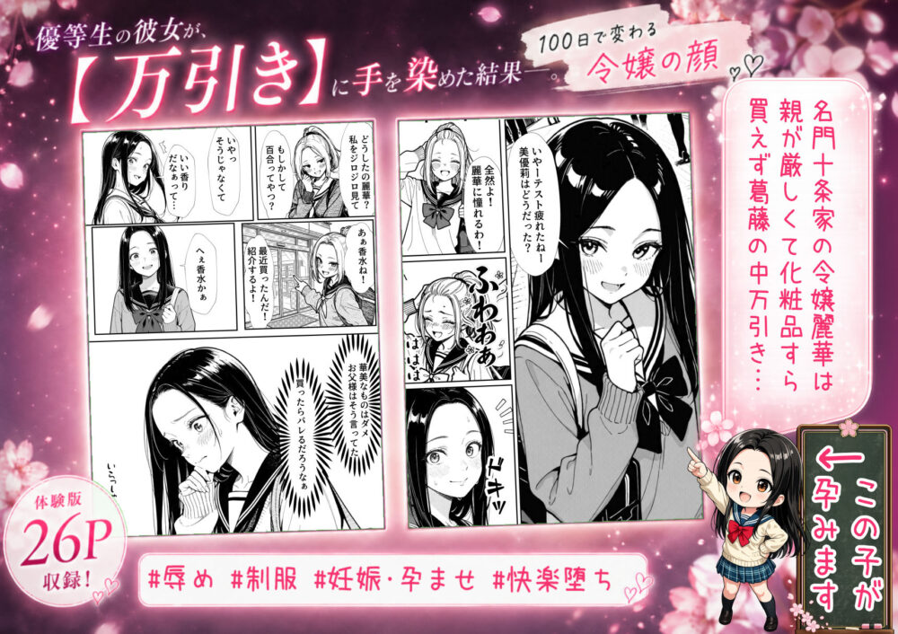 100日後に妊娠する女子校生 〜 十条麗華編 〜 画像1
