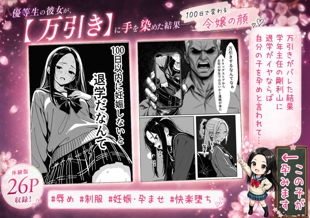 100日後に妊娠する女子校生 〜 十条麗華編 〜 画像2