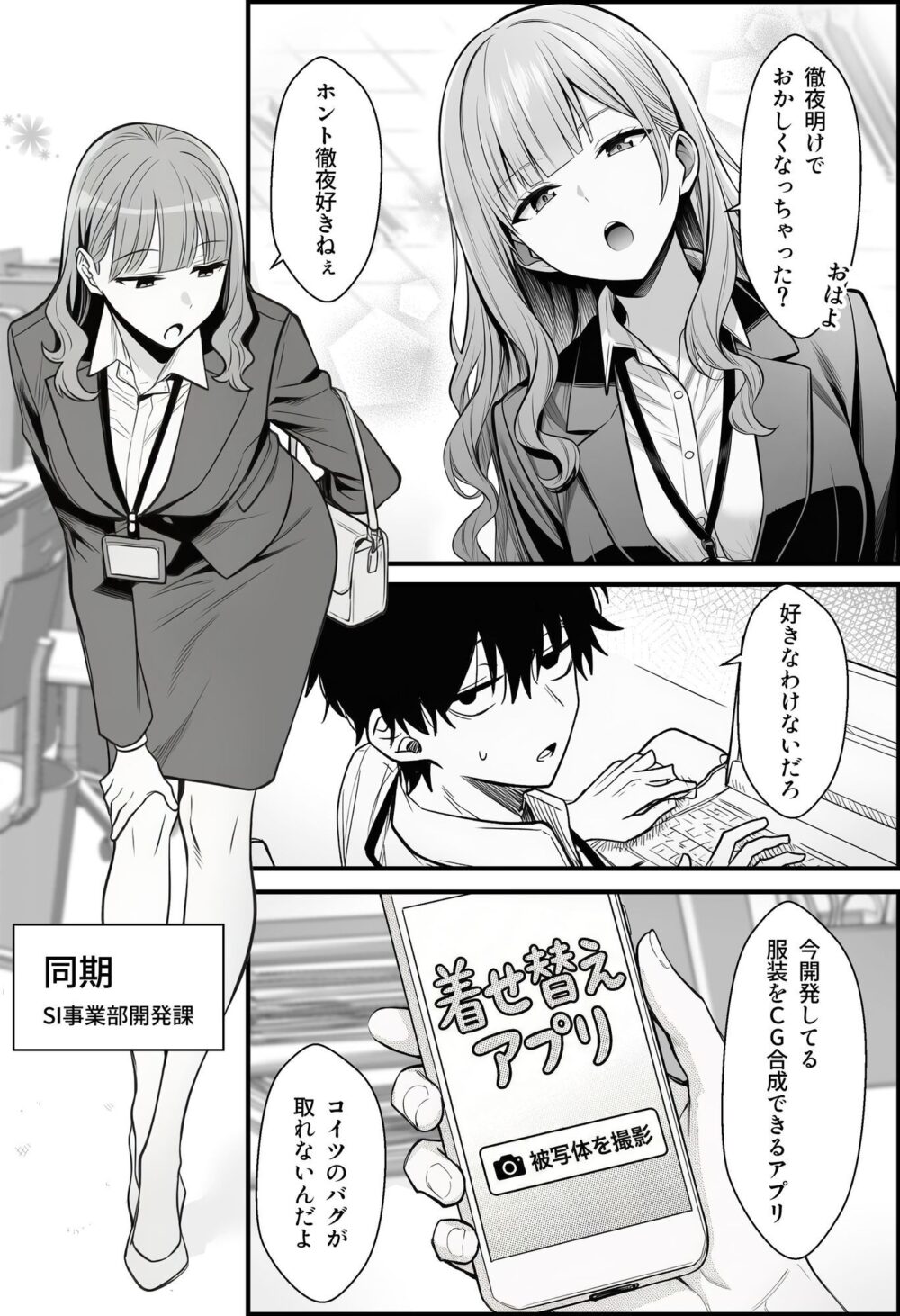 やる気のないZ世代後輩を着替＆催●アプリでこらしめる話 画像2