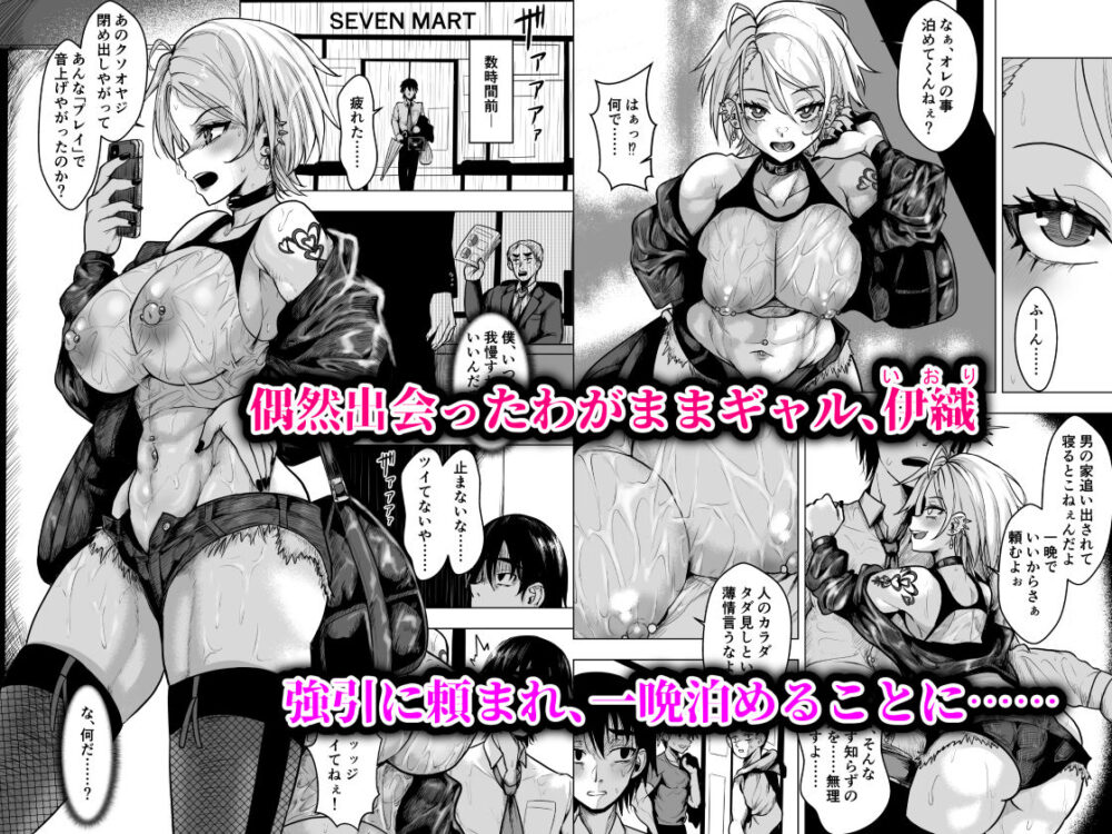 ヤンキーギャルを泊めたら淫乱ドマゾだった件 画像1