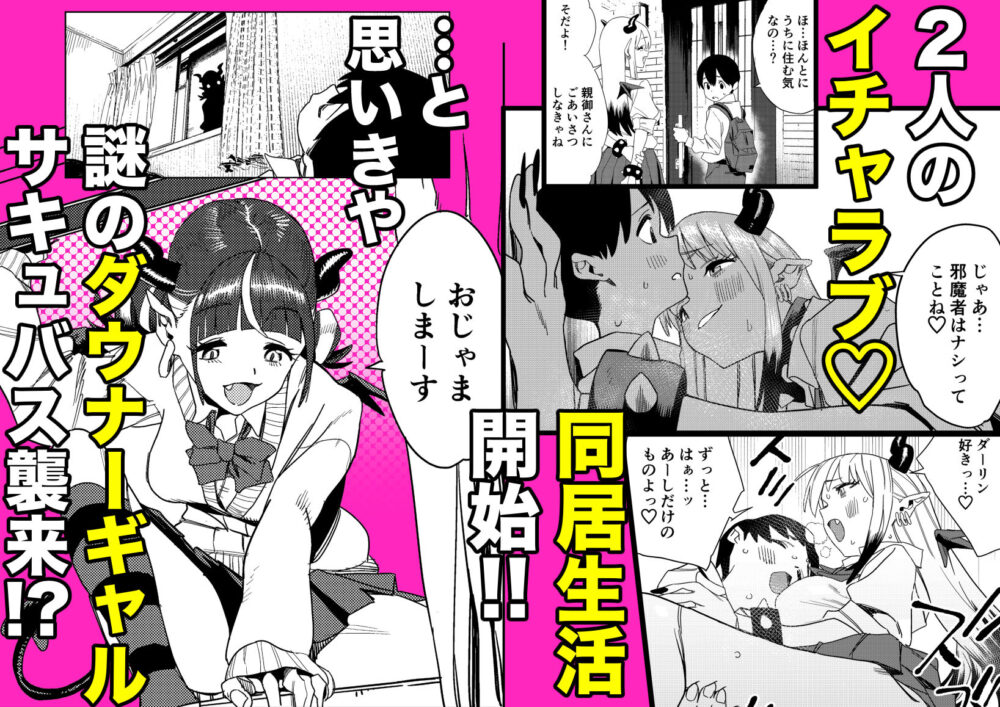 転校してきたギャルサキュバスのごちそうは僕1人！？2 画像2