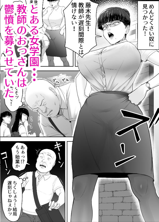 おっさんの呪い 別人にされた愛しい彼女〜堅物学園長サオリ〜 画像1