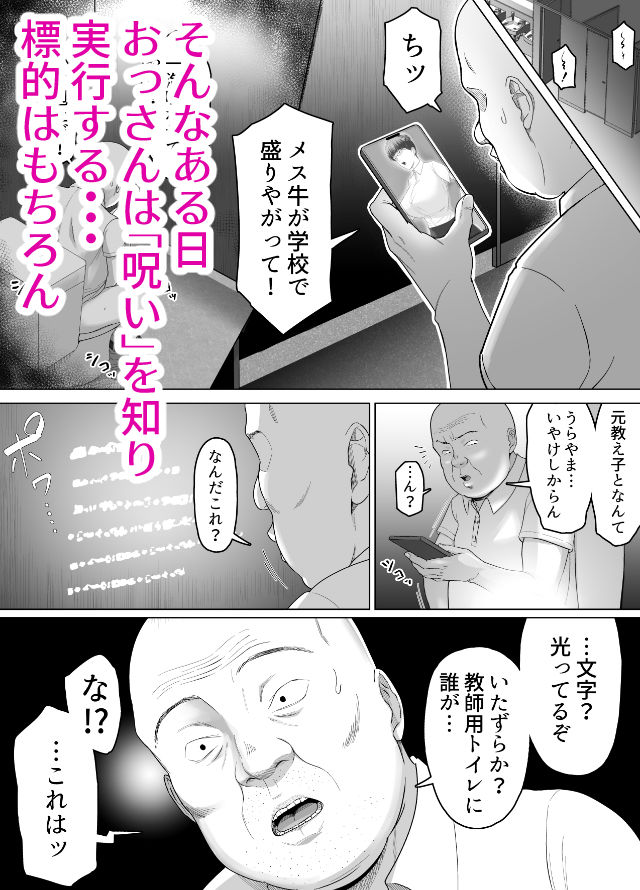 おっさんの呪い 別人にされた愛しい彼女〜堅物学園長サオリ〜 画像2