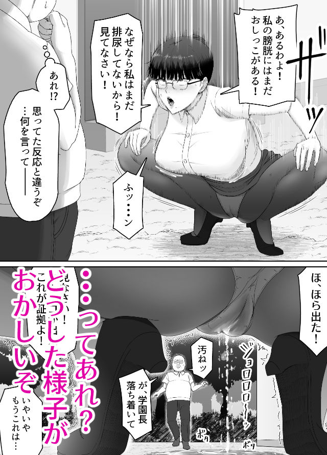おっさんの呪い 別人にされた愛しい彼女〜堅物学園長サオリ〜 画像6