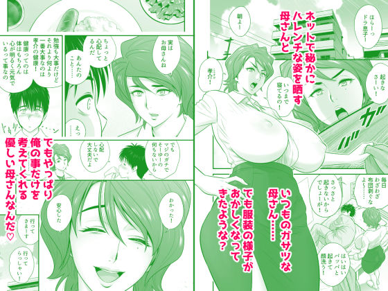 母が友カノになったので5 画像2