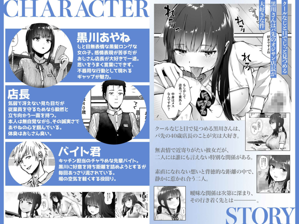 クールなじと目でじっと見つめる黒川さんはバ先のオジサン店長の事が大好きな件 VOL.1 画像1
