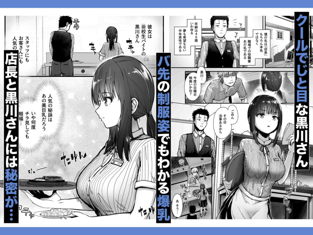 クールなじと目でじっと見つめる黒川さんはバ先のオジサン店長の事が大好きな件 VOL.1 画像2
