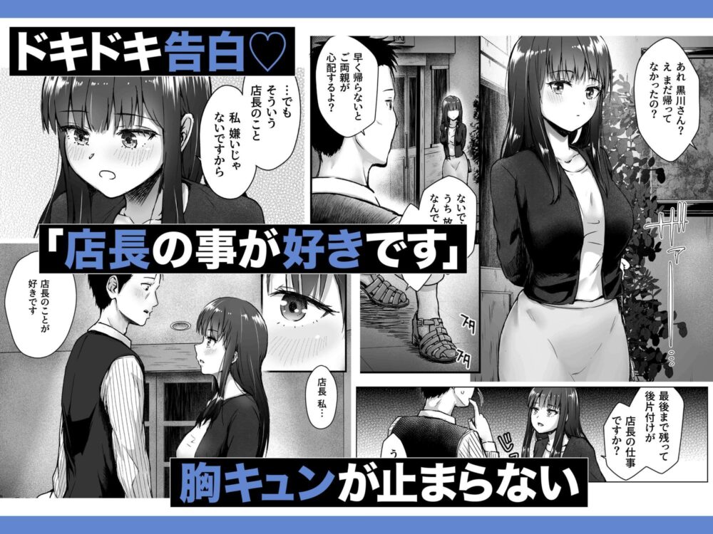 クールなじと目でじっと見つめる黒川さんはバ先のオジサン店長の事が大好きな件 VOL.1 画像9