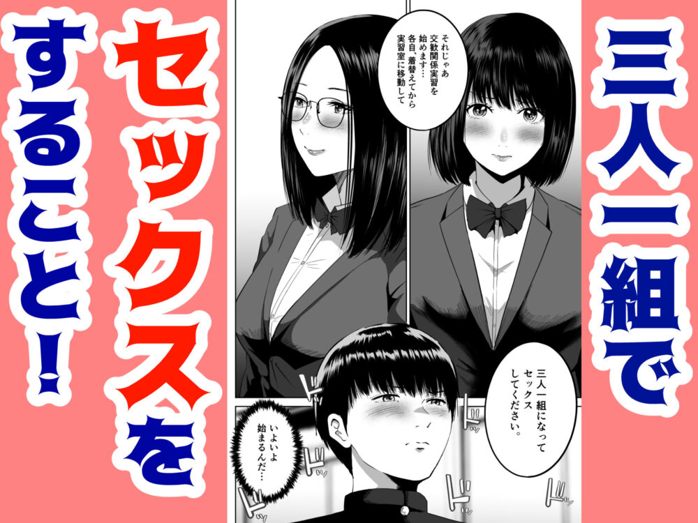 三人一組になってセックスしてください。〜国家制度で幼馴染と眼鏡委員長と同時にセックスする話〜 画像2