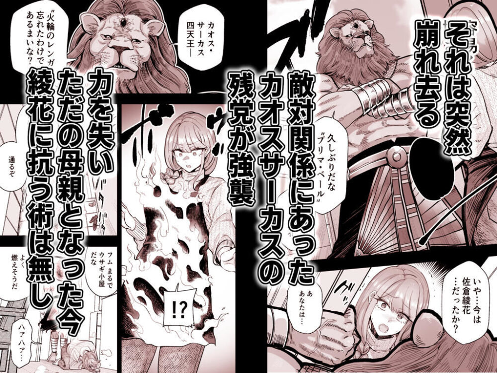 魔ママ狩リ 元魔法少女のママ、悪堕ち排卵交尾 画像2