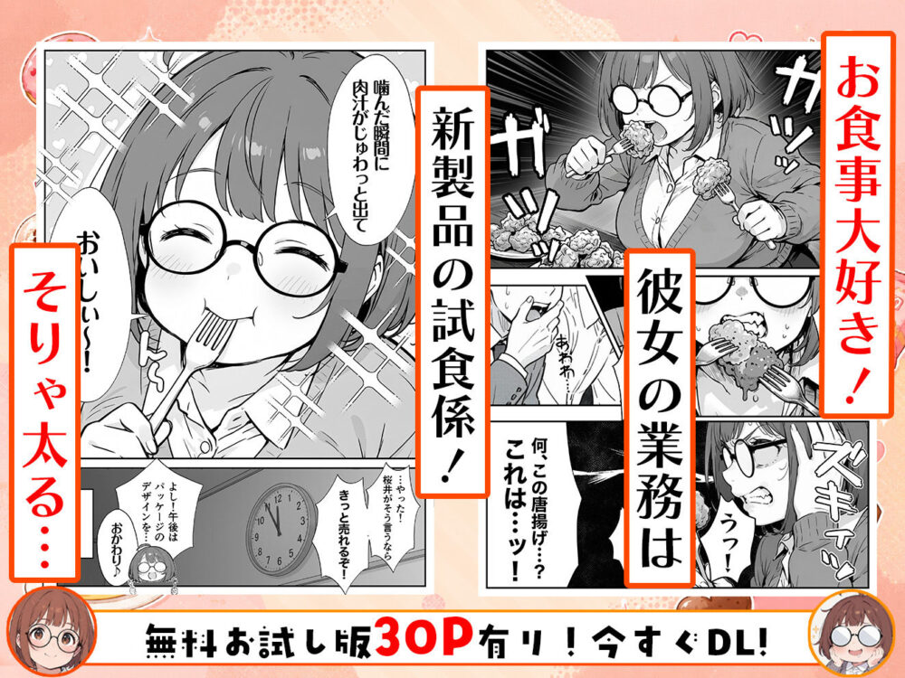 限界OLちゃんはセックスで痩せたい！〜ぷに子のえっちダイエット〜 画像3