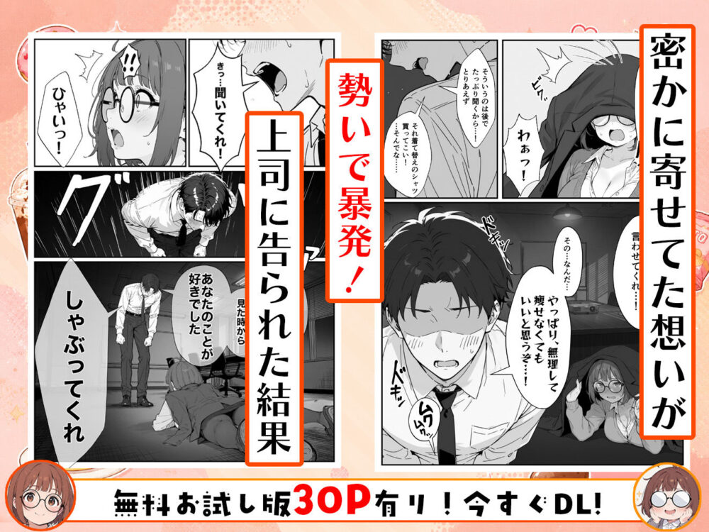 限界OLちゃんはセックスで痩せたい！〜ぷに子のえっちダイエット〜 画像6
